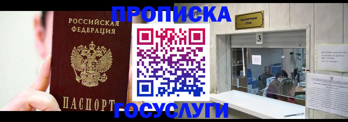 временная регистрация недорого в Байкальске