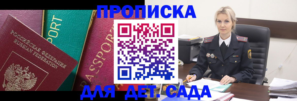 временная регистрация поиск в Байкальске