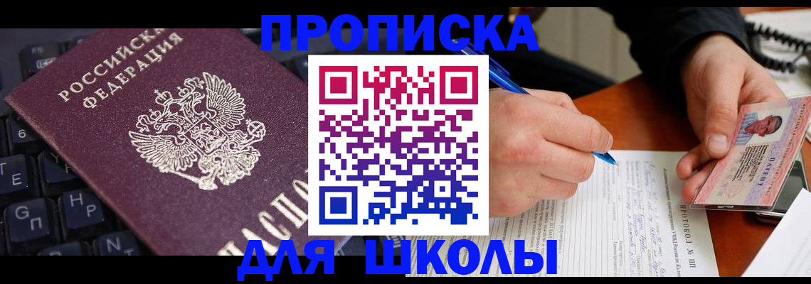 временная регистрация для всех в Байкальске