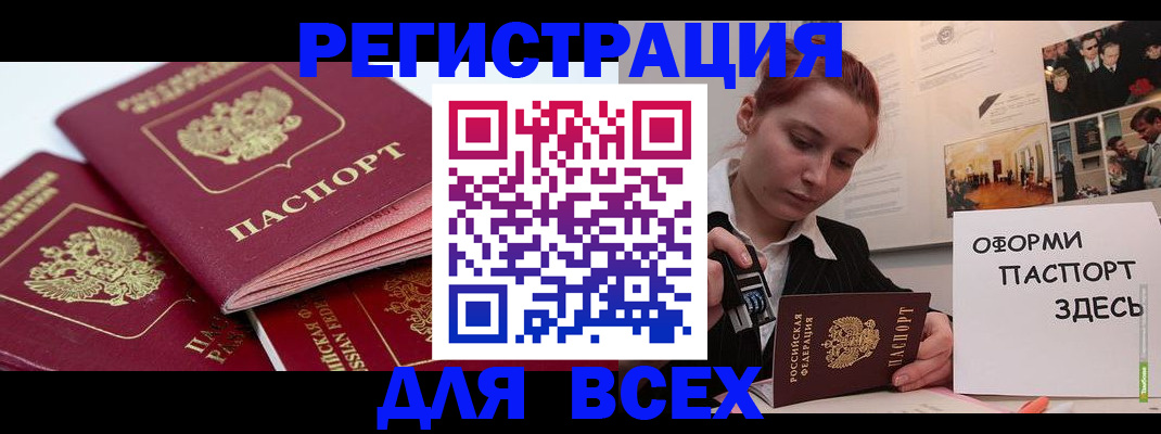 прописка для работы в Байкальске