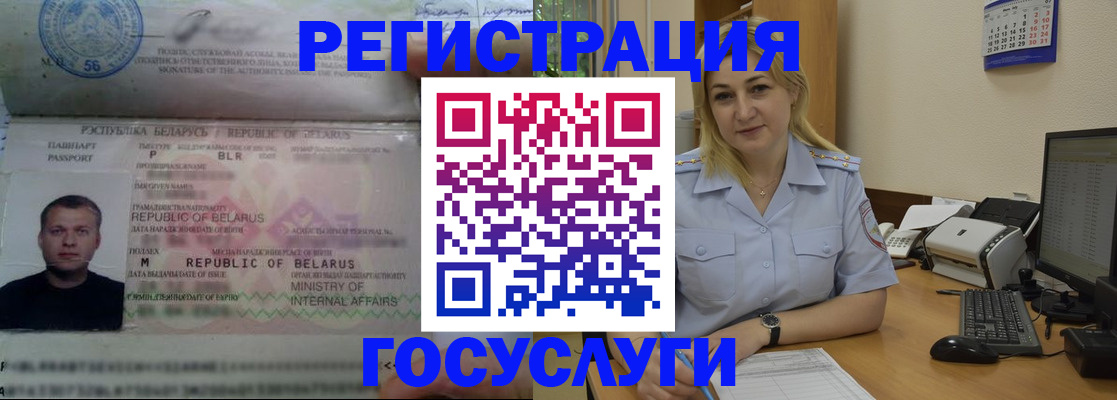 временная регистрация законно в Байкальске