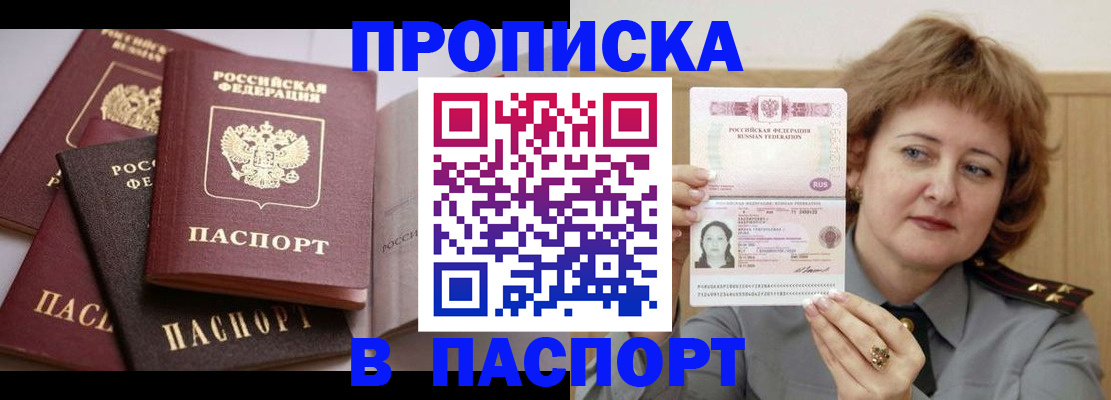 временная регистрация законно в Байкальске