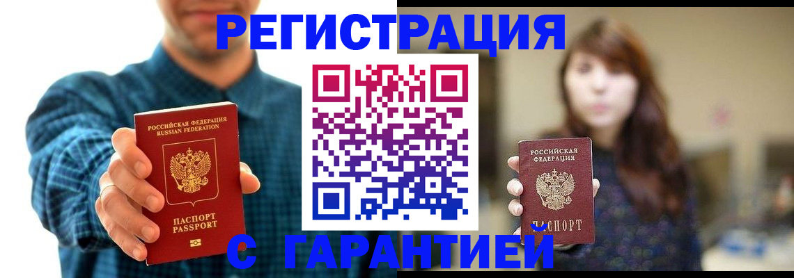 миграционный учет в Байкальске